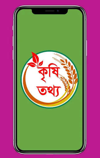 কৃষি তথ্য