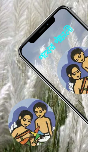 পথের পাঁচালী