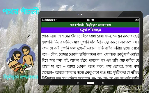 পথের পাঁচালী
