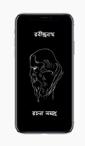 রবীন্দ্রনাথ রচনা সমগ্র