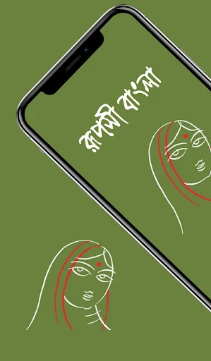 রূপসী বাংলা - Rupasi Bangla