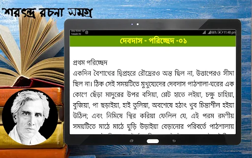 শরৎচন্দ্র রচনা সমগ্র