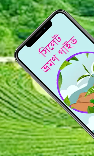 সিলেট ভ্রমণ গাইড