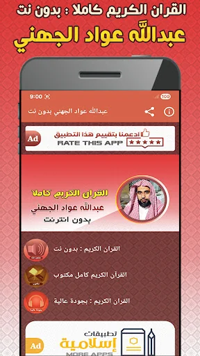Abdullah Al Juhani Full Quran