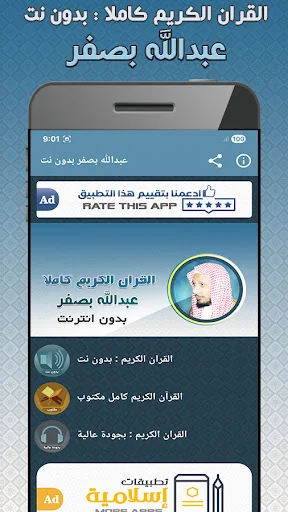 Abdullah Basfar Quran Offline