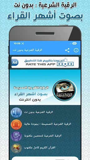 الرقية الشرعية الصحيحة بدون نت