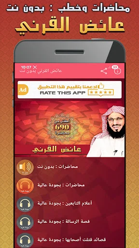 عائض القرني محاضرات بدون نت