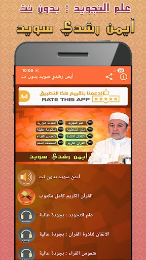 ايمن سويد احكام التجويد القران