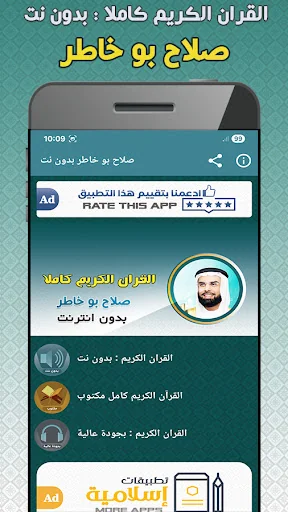 Salah Bukhatir Quran Offline