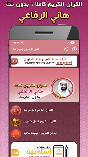 هاني الرفاعي القرآن بدون نت