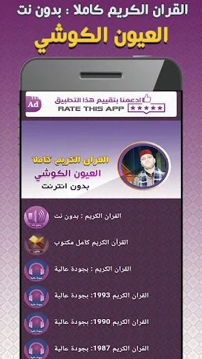 Laayoun El Kouchi Quran Full