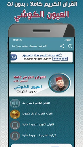 القران تسجيل جديد بصوت الكوشي