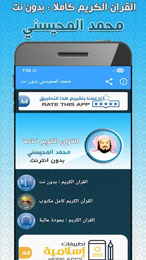 sheikh mohaisany Quran Offline