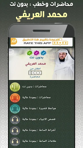 محاضرات محمد العريفي بدون نت