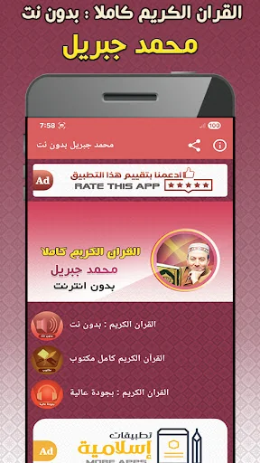 Mohamed Jibril Quran Offline