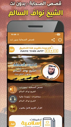 قصص الصحابة - نواف السالم