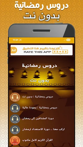 دروس رمضانية بدون نت - محاضرات