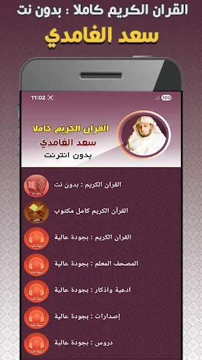 Saad El Ghamidi Quran Offline