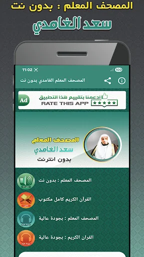 تحفيظ قران بدون نت سعد الغامدي