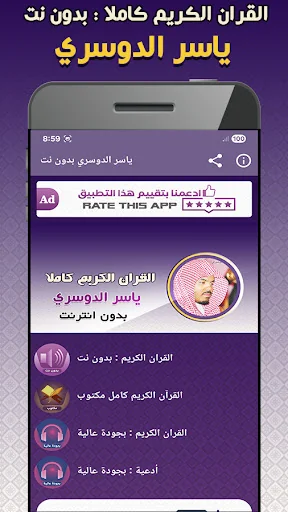 Yasser Al Dosari Quran Offline