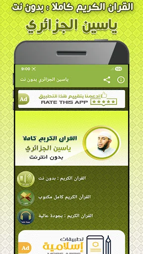 Yassin Al Jazairi Full Quran
