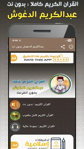 Abdelkarim Edghouch Full Quran