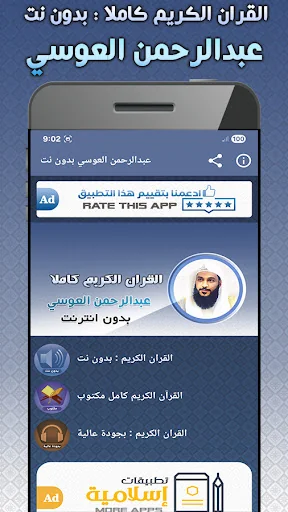 Abdurrahman El Ussi Full Quran