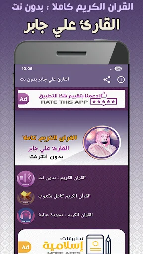 sheikh ali jabir Quran Offline