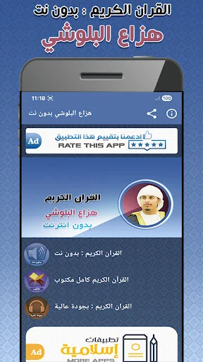 Hazza Al Balushi Quran Offline