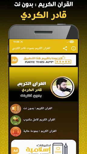 Qadr Al Kurdi Quran Offline
