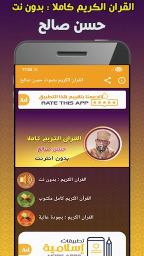 Hassan Saleh Quran Offline