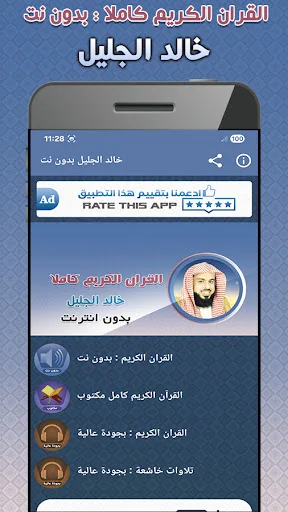 khalid al jalil Quran Offline