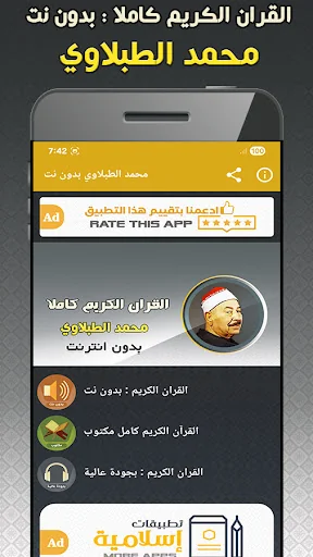 Mahmoud Tablawi Quran Offline