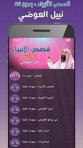 قصص الانبياء وسيرة نبيل العوضي