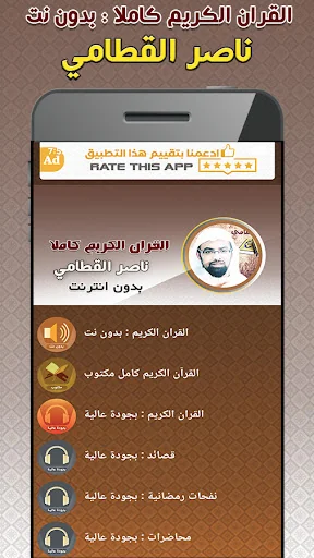 Nasser Al Qatami Quran Offline