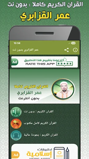 Omar Al Kazabri Quran Offline