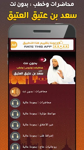 سعد العتيق خطب محاضرات بدون نت