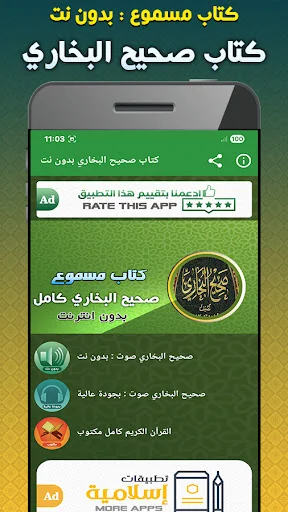 كتاب صحيح البخاري بدون نت صوت