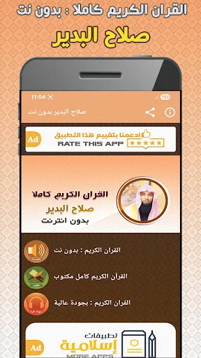 Salah Al Budair Quran Offline
