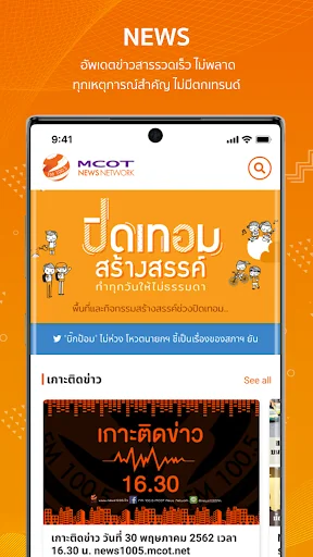MCOT FM100.5