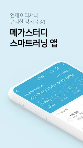 메가스터디 스마트러닝