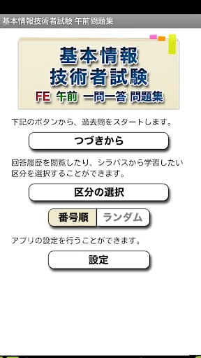 基本情報技術者試験 午前問題集