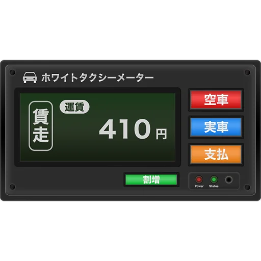 タクシーメーター screenshot 1