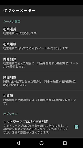 タクシーメーター screenshot 2
