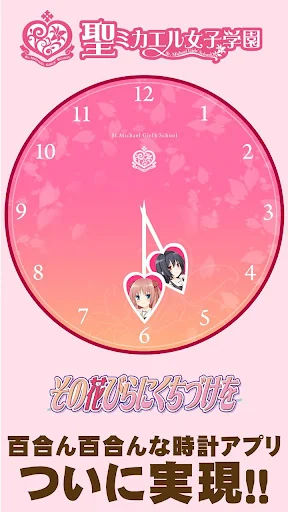 百合時計　～ゆりどけい～