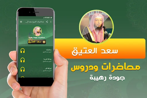 الشيخ سعد العتيق محاضرات وخطب