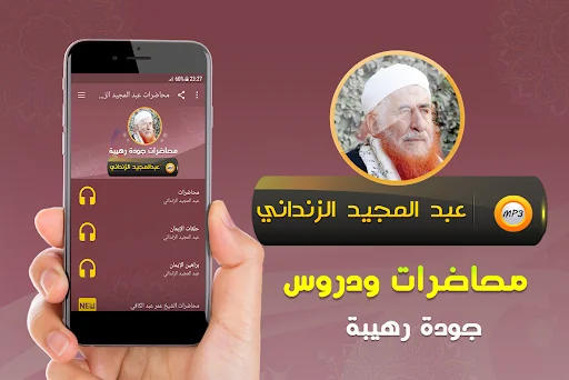عبد المجيد الزنداني محاضرات