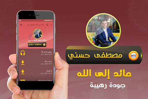 مصطفى حسنى عائد إلى الله