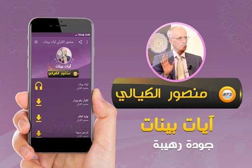 علي منصور الكيالي آيات بينات‎