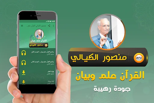 منصور الكيالي القرآن علم وبيان